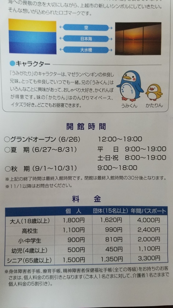 上越市立水族博物館うみがたりの混雑状況と駐車場情報 割引券はある 日常のちょっと困ったことを考える