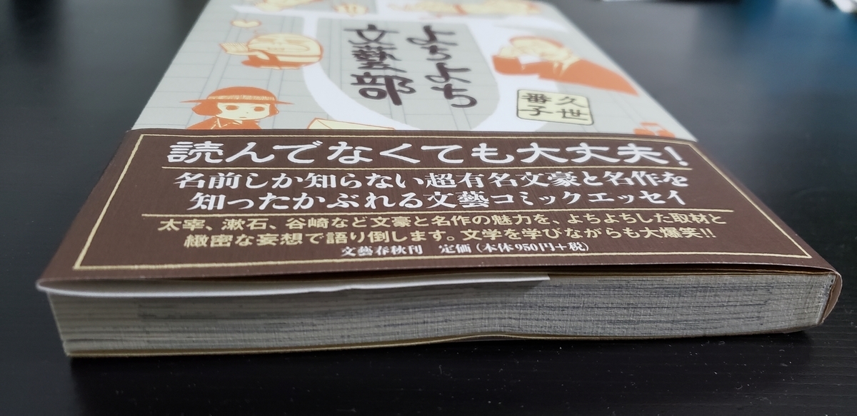 よちよち文藝部 久世番子 角川春樹事務所 とっく ブログ 今日は読書三昧だ