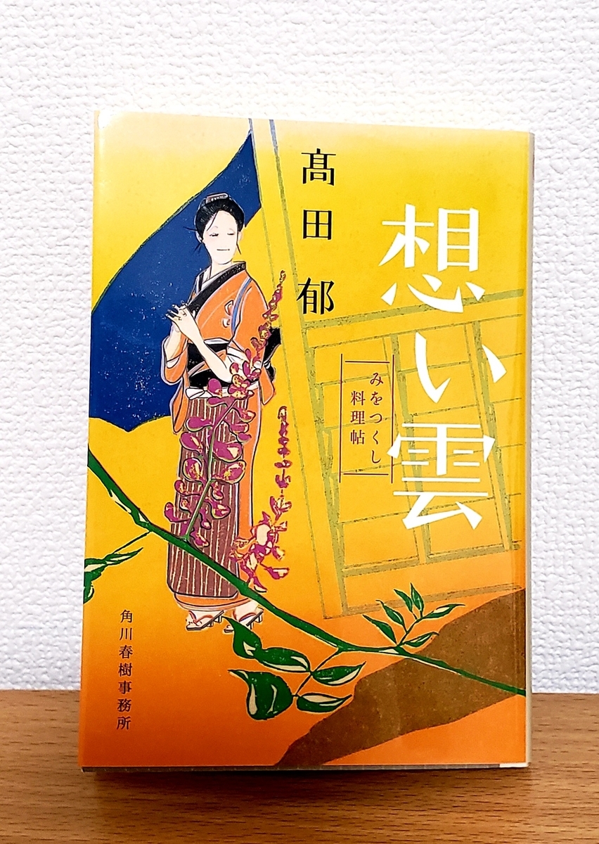 高田郁 高田郁