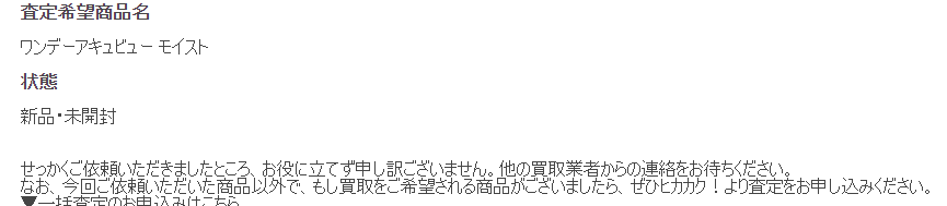【コンタクトレンズ売ってみた！】使わなくなったので買取に出してみた