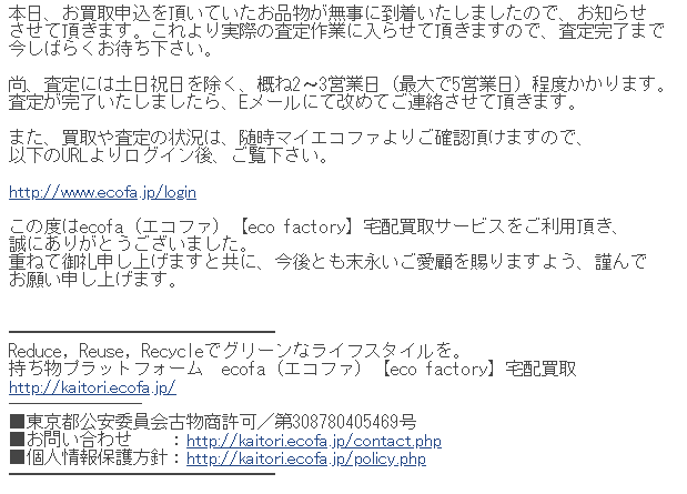 【コンタクトレンズ売ってみた！】使わなくなったので買取に出してみた