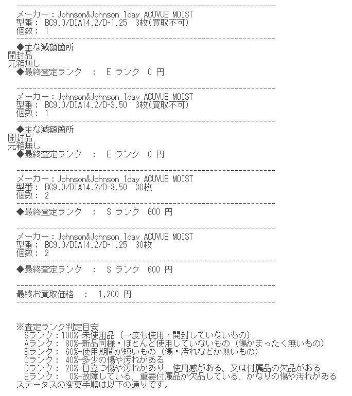 【コンタクトレンズ売ってみた！】使わなくなったので買取に出してみた