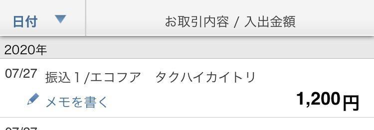 【コンタクトレンズ売ってみた！】使わなくなったので買取に出してみた