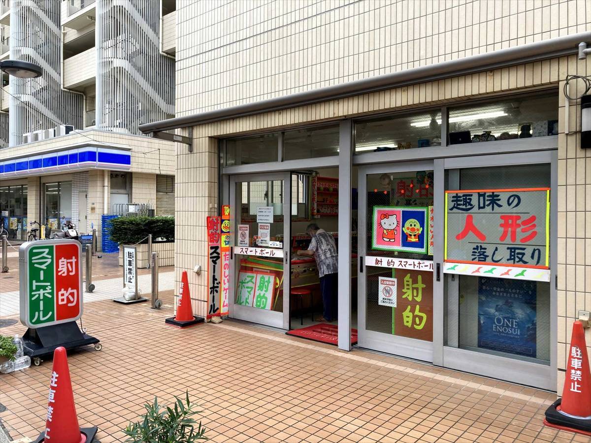 江ノ島のスマートボール朝日軒で遊んでみた 換金 景品 ゲーム 射的 神奈川 横浜 湘南 藤沢 鎌倉 東京 関東 江ノ電 Travel Kurarin 江ノ島のスマートボール朝日軒で遊んでみた 換金 景品 ゲーム 射的 神奈川 横浜 湘南 藤沢 鎌倉 東京 関東 江ノ電 Travel Kurarin