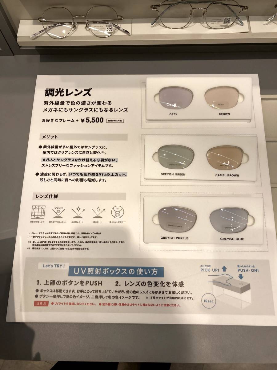 【JINS対zoff】調光・可視光レンズ実物の比較をしてみた！サングラス、メガネの実際に買ってみた口コミレビュー！