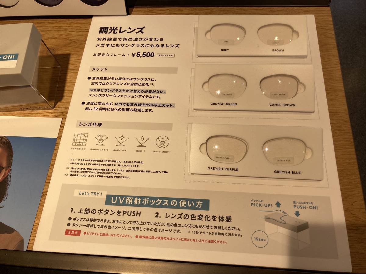 【JINS対zoff】調光・可視光レンズ実物の比較をしてみた！サングラス、メガネの実際に買ってみた口コミレビュー！