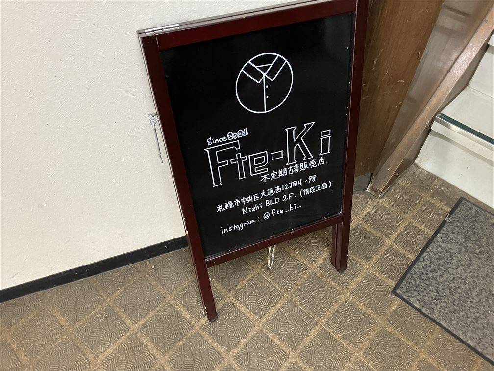 安い！札幌の古着屋、ヴィンテージ75店舗まとめ