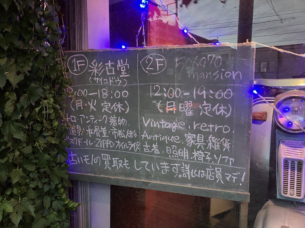 安い！札幌の古着屋、ヴィンテージ75店舗まとめ