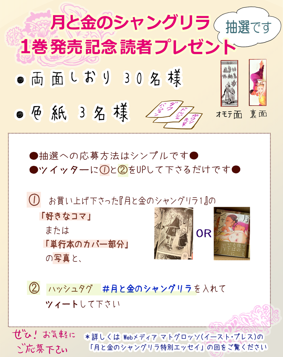 連載更新 月と金のシャングリラ第30回 最終話の始まりの回です 蔵西のチベット漫画 制作雑記