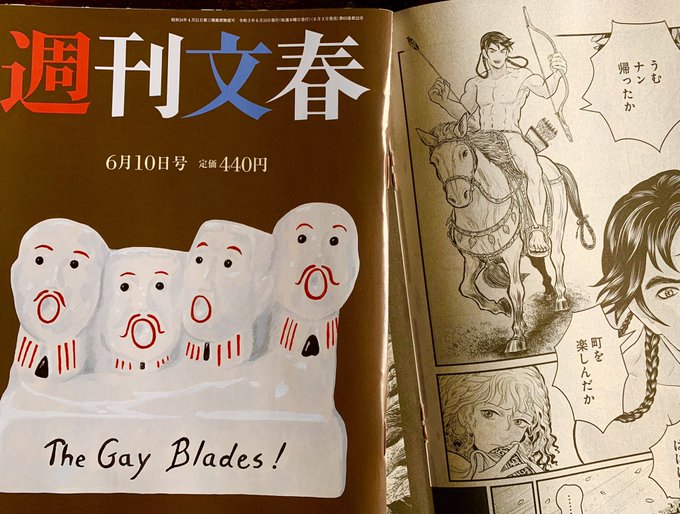 ペルシャの幻術師 週刊文春 連載 扉画像 蔵西のチベット漫画 制作雑記