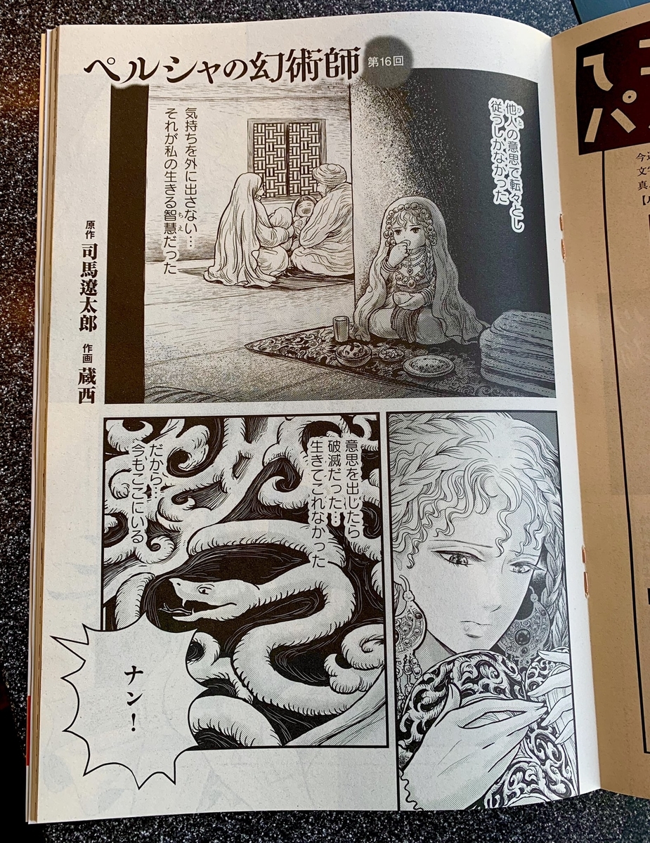 ペルシャの幻術師 週刊文春 連載漫画 告知集め４と 単行本準備 蔵西のチベット漫画 制作雑記