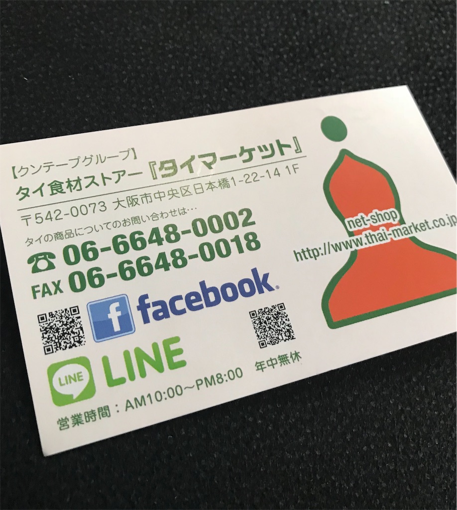 大阪 日本橋 タイ食材ストアー タイマーケット ぴーびんがthaiに思う事 by Thailand 雑 貨 くらっぽむ 大阪 日本橋 タイ食材ストアー タイマーケット ぴーびんがthaiに思う事 by Thailand 雑 貨 くらっぽむ