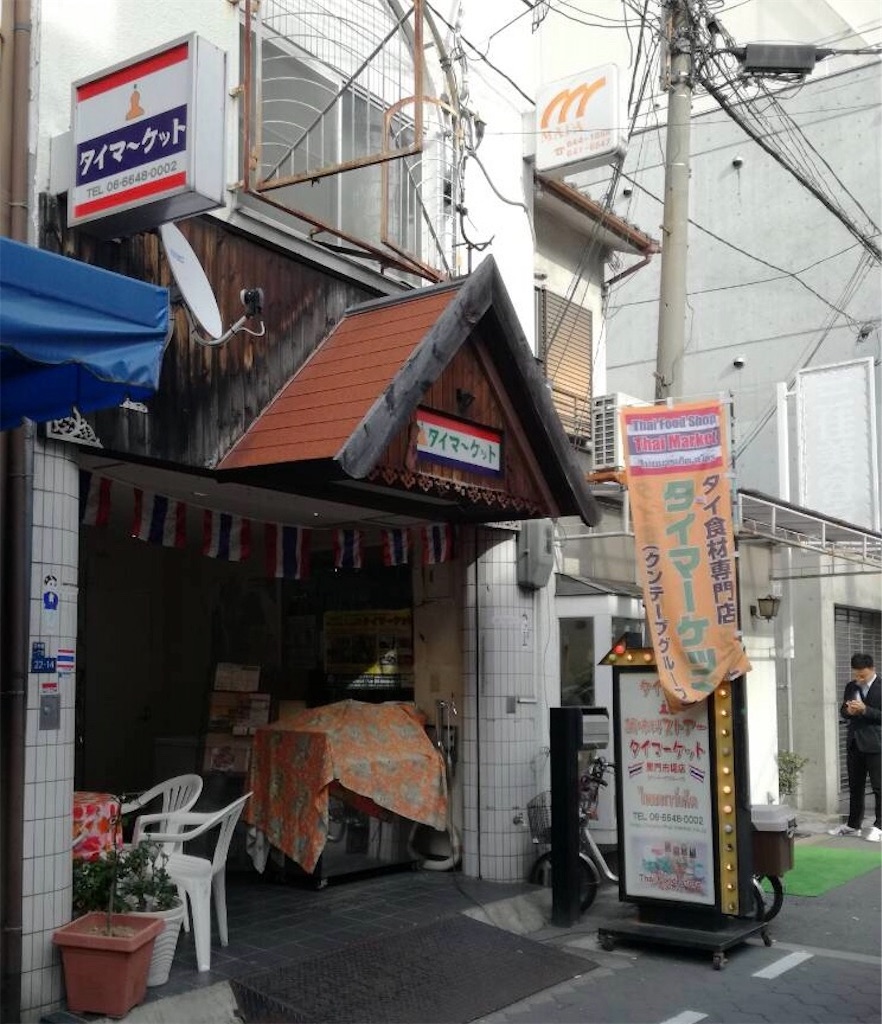 大阪 日本橋 タイ食材ストアー タイマーケット ぴーびんがthaiに思う事 by Thailand 雑 貨 くらっぽむ 大阪 日本橋 タイ食材ストアー タイマーケット ぴーびんがthaiに思う事 by Thailand 雑 貨 くらっぽむ