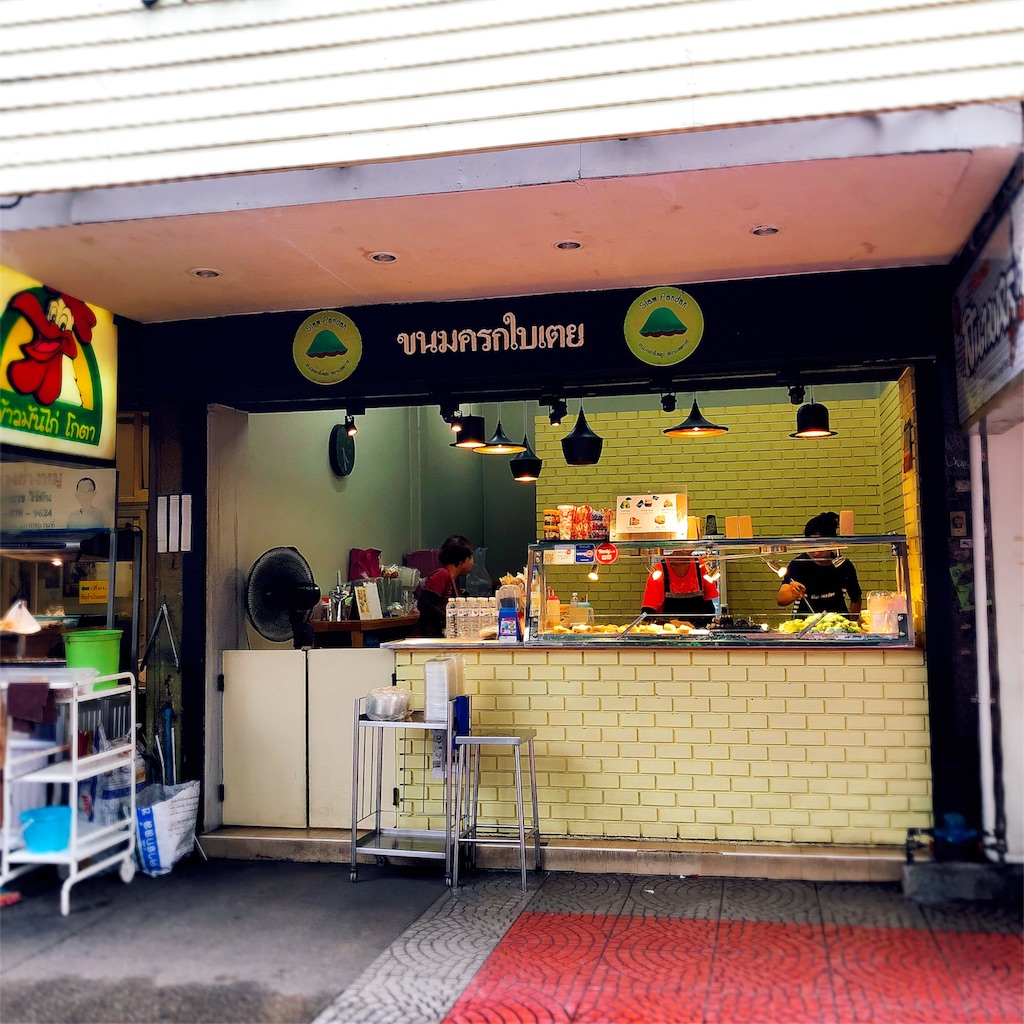 緑のぷにぷにカノムクロック タイの屋台デザート Siam くらり ゆるっと旅日記 緑のぷにぷにカノムクロック タイの屋台デザート Siam くらり ゆるっと旅日記