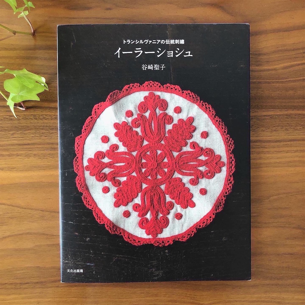 白いイーラーショシュの図案の刺繍部分完成 - ハンドメイドと