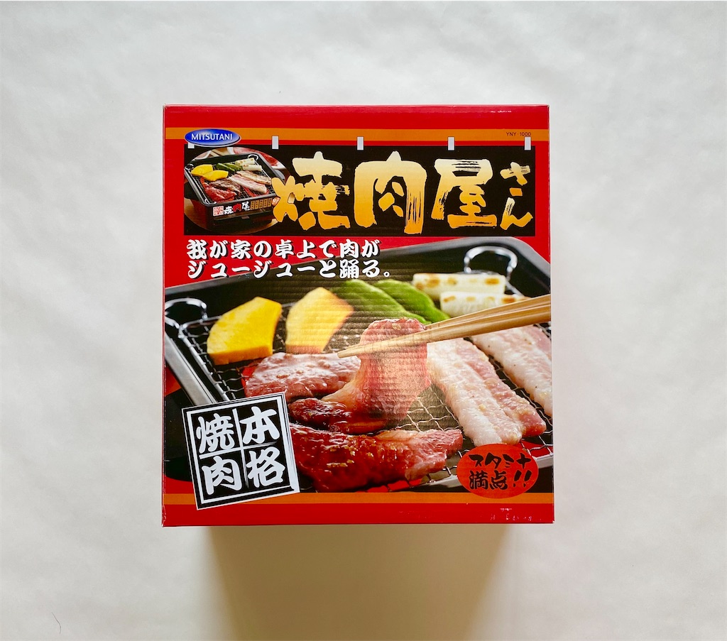 おうち焼肉にオススメ 三ツ谷電機の「焼肉屋さん」 - Kurashi Reteracy