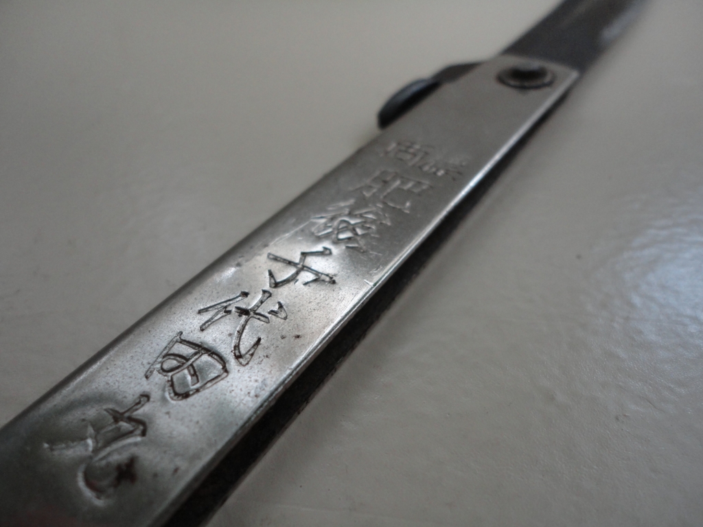 折りたたみナイフの肥後守「肥後千代田丸」 - くらしのちえ