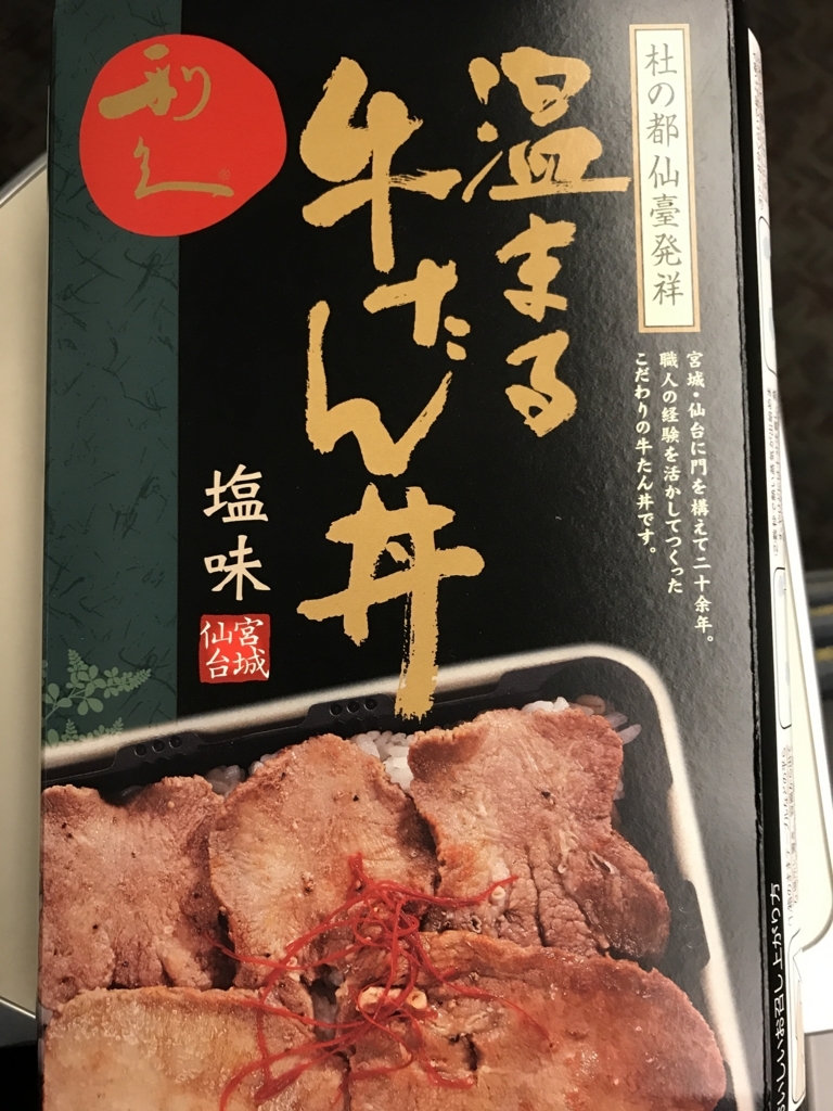 利休の温かい牛たん弁当 温まる牛たん丼 くらしのちえ