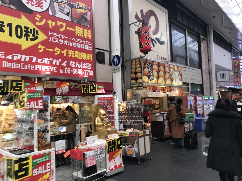 たこ焼きメモ わなか なんば店 くらしのちえ