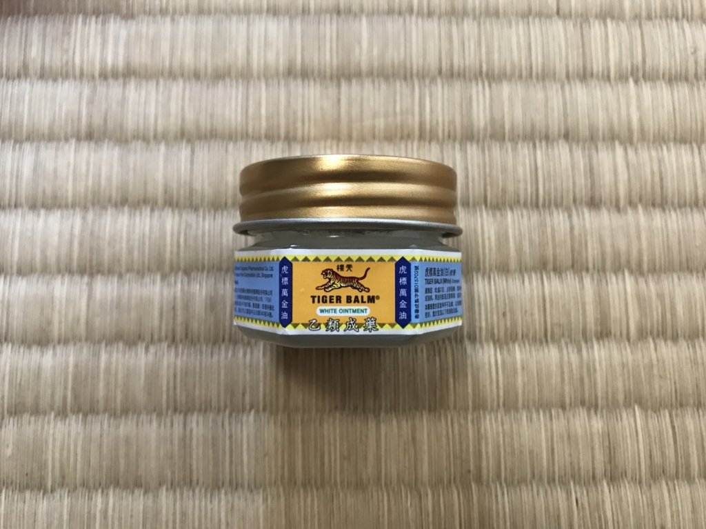 タイガーバームをお土産にする くらしのちえ