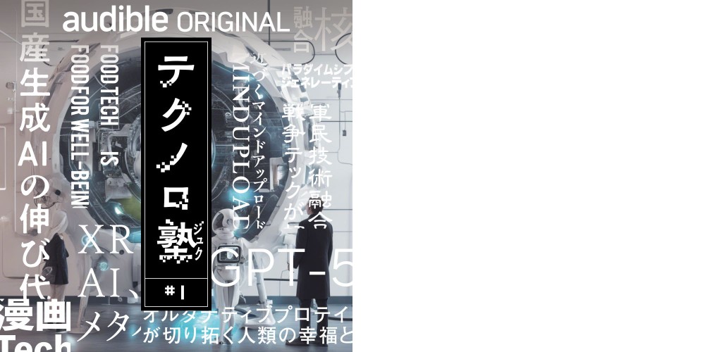 テクノロ塾_タイトル