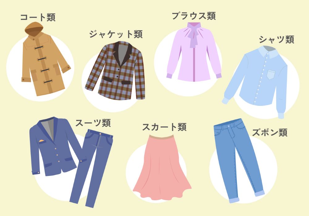 吊るして収納する洋服一覧