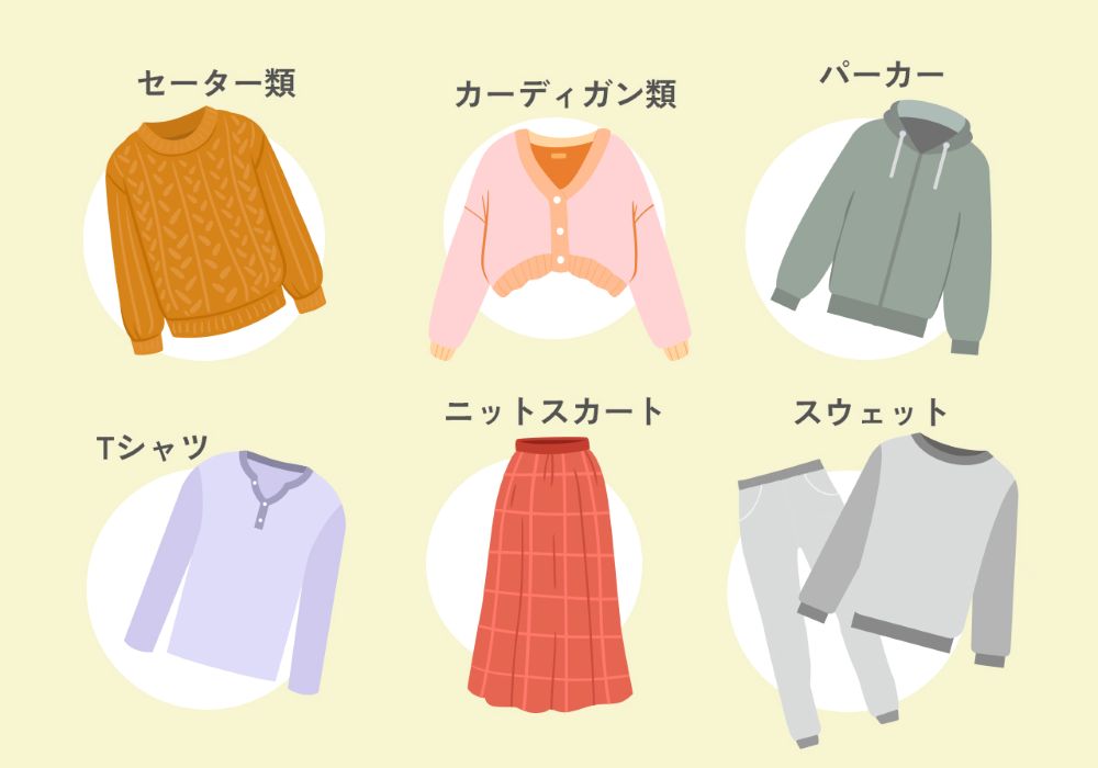 たたんで収納する洋服一覧