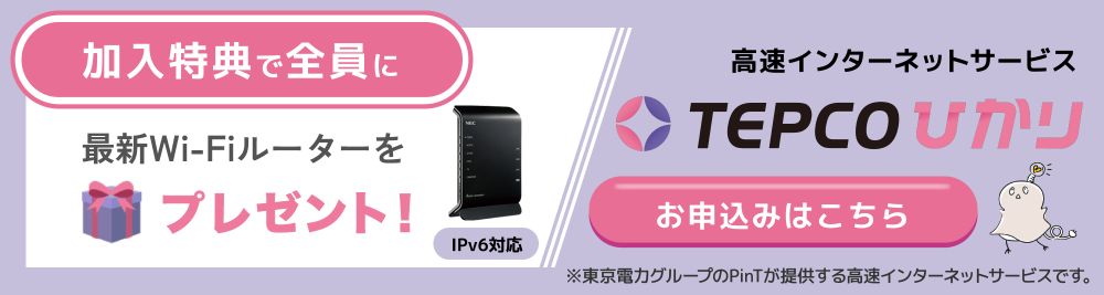 TEPCOひかりバナー