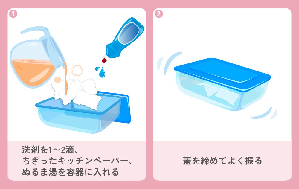 保存容器のぬめりを取る方法