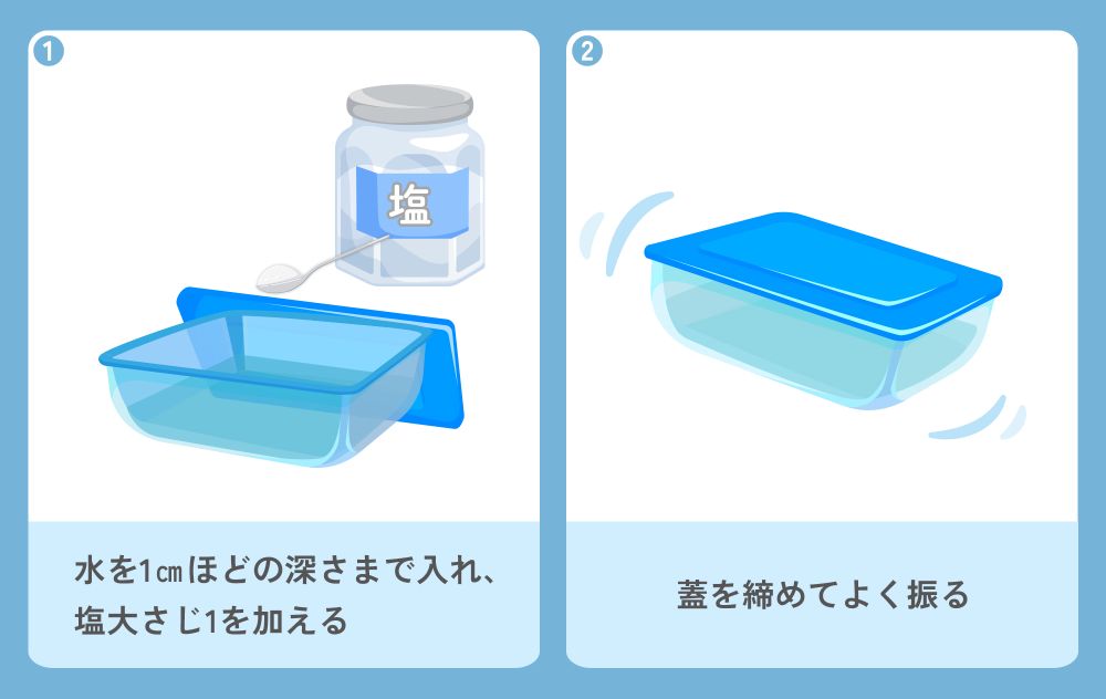 保存容器のニオイを取る方法