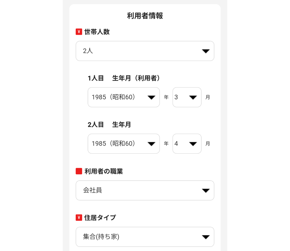 利用者情報