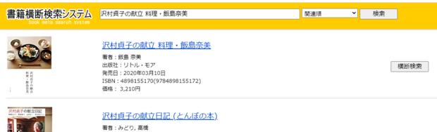 ネットで本を探すなら 書籍横断検索システム がおすすめ 一括検索が便利です 暮らしの編み方
