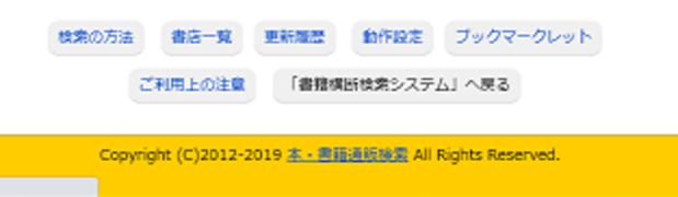 ネットで本を探すなら 書籍横断検索システム がおすすめ 一括検索が便利です 暮らしの編み方