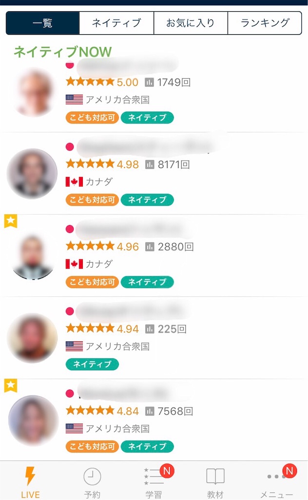ネイティブキャンプの講師一覧画面 ネイティブキャンプのネイティブ講師一覧画面