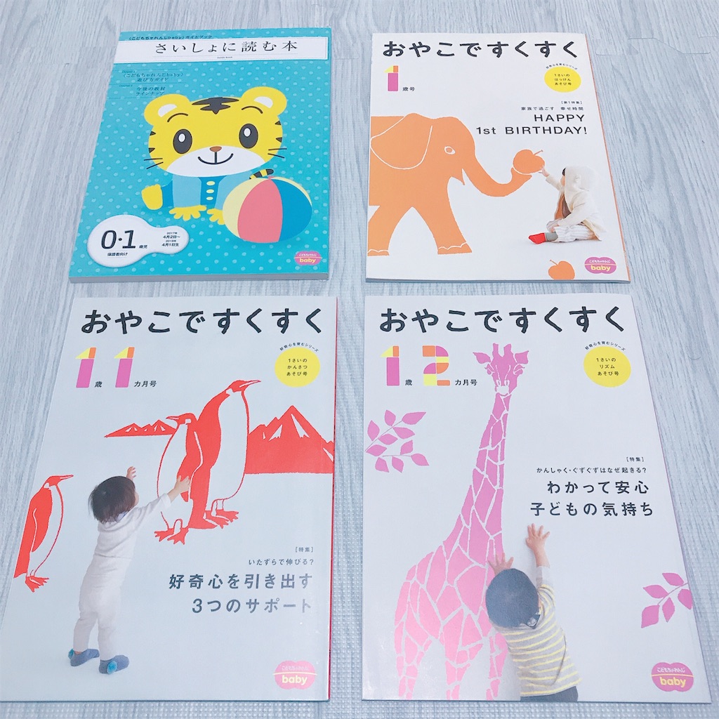 こどもちゃれんじbabyの親向け読み物 こどもちゃれんじbabyの親向け読み物