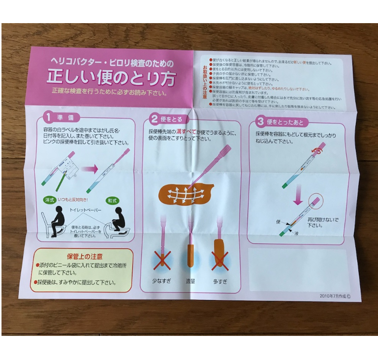 2025 お歳暮【公式】 - 人気ブランド ピロリ菌検査を受けてみました zabuの暮らしマイルール - タイヤ・ホイール