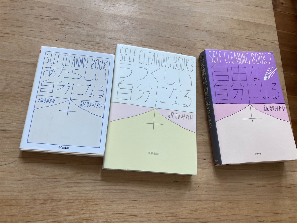 服部みれい 本2巻セット SELF CLEANING BOOK 服部みれい 2巻セット SELF CLEANING BOOK(あたらしい自分に