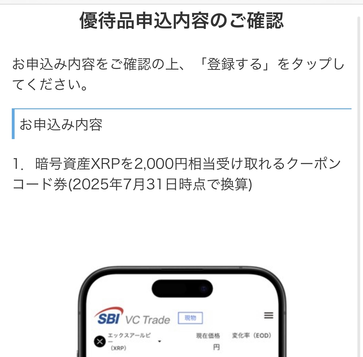 株式投資のひとりごと：TOB、SBI証券の優待(XRP) - 和香子の暮らし