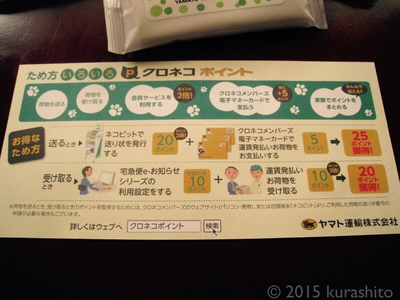 クロネコポイントで、ウェットティッシュもらいました。 クロネコポイントで、ウェットティッシュもらいました。