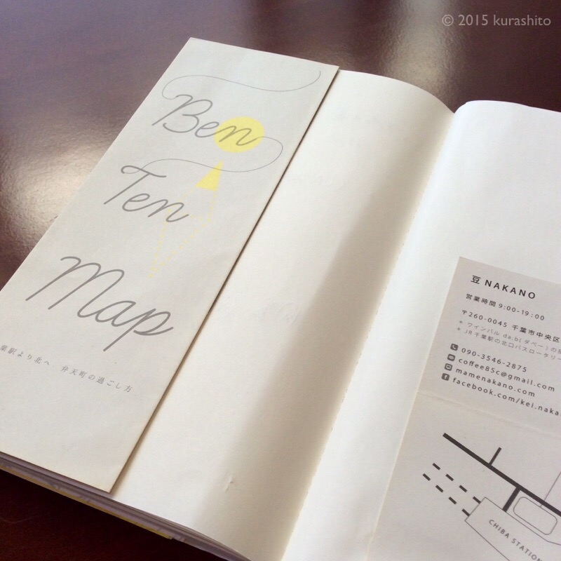 東京 千葉へ行ってきました 旅に 無印のモバイルノート Kurashito 暮らしと