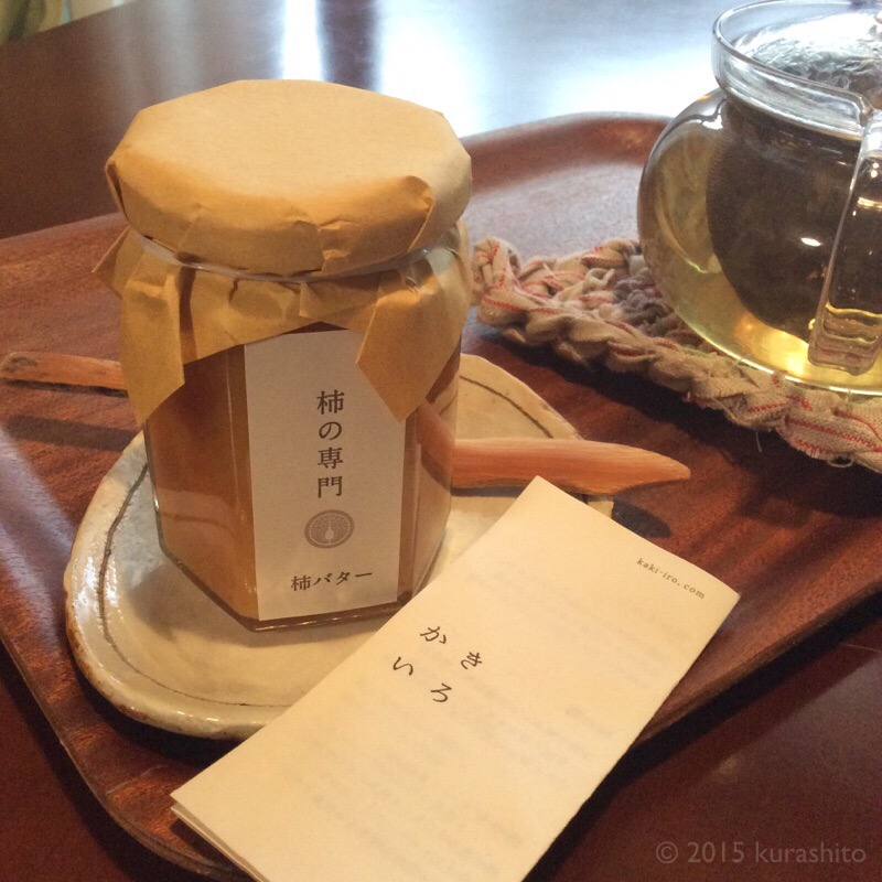 柿バターと焼きたてスコーン。