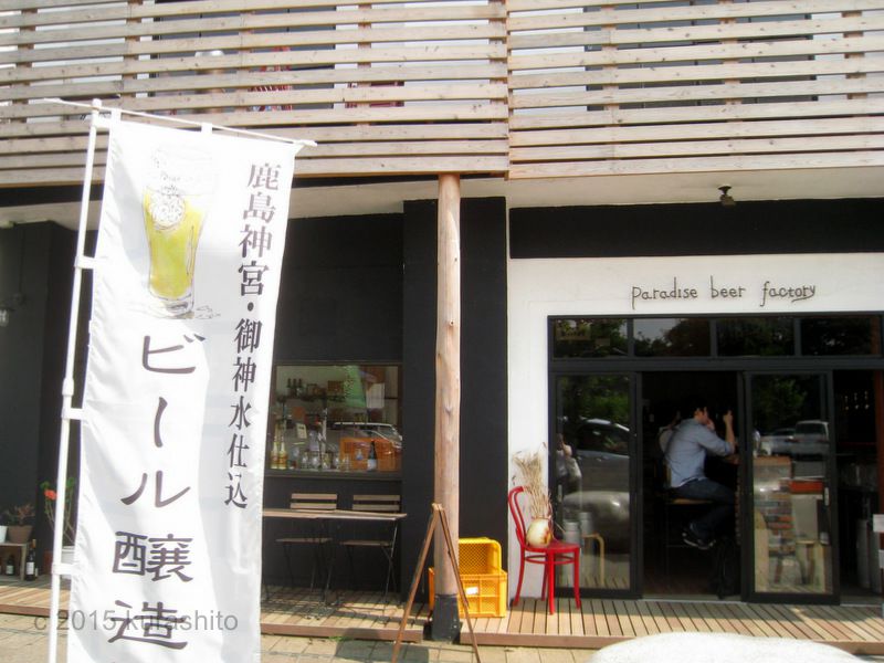 鹿嶋の地ビール、Paradise Beer Factory