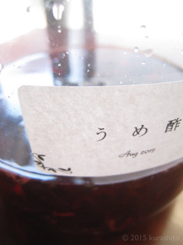 自家製梅干し、梅酢。 自家製梅干し、梅酢。