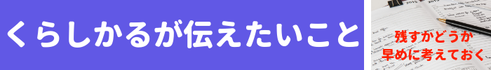 f:id:kurasikarublog:20210924154505p:plain