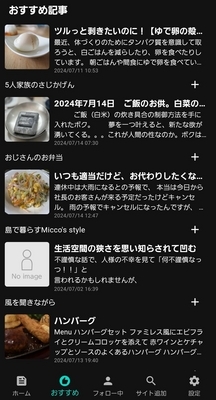 ブログみる：おすすめ記事