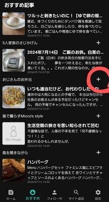 ブログみる：フォローボタン