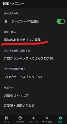 ブログみる:設定・メニュー
