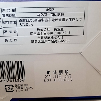岐阜の鵜飼月:製造