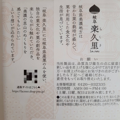 岐阜楽久里:説明