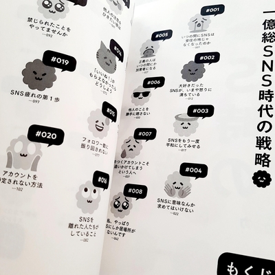 50代主婦が読んだ「一億総SNS時代の戦略」本レビュー